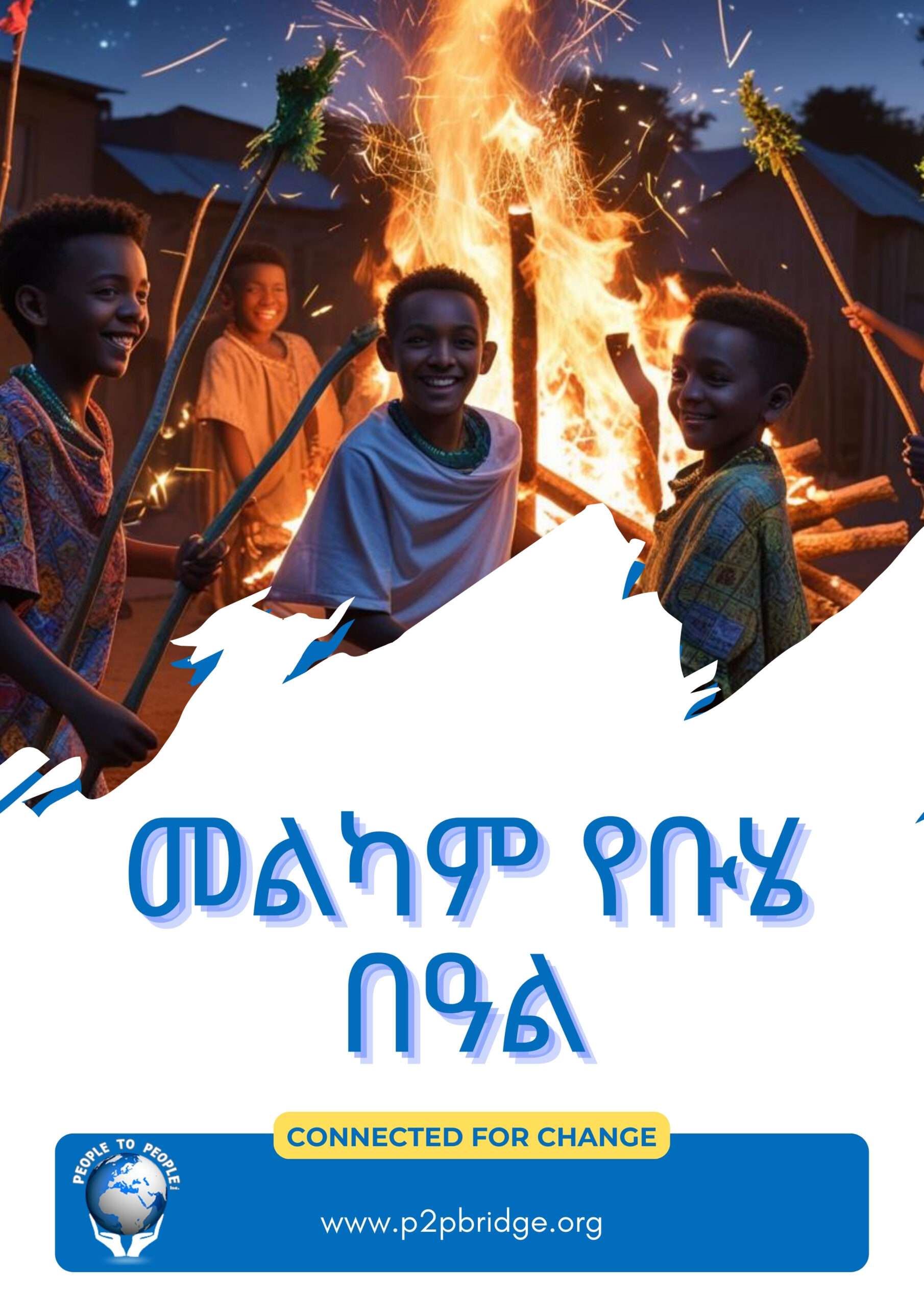 መልካም ለደብረታቦር በዓል።